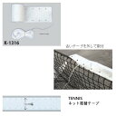 《送料無料》KANEYA テニスネット取替テープ K-1316 カネヤ テニス付属品