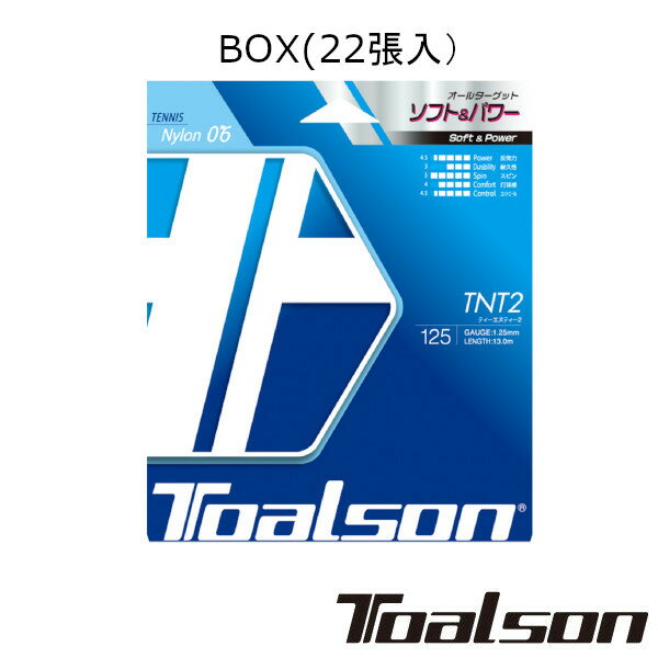 《送料無料》Toalson　ティーエヌティー2 125（BOX・22張）　TNT2 125　7800025　トアルソン　硬式テニスストリング