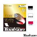 Toalson　CORE SEVEN 剛 125　コアセブン・ゴウ　125　6422510　トアルソン　ソフトテニスストリング