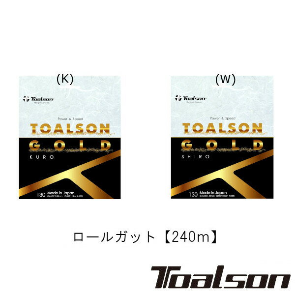 《送料無料》Toalson トアルソンゴールド 130 TOALSON GOLD 130 240m 7403082 トアルソン 硬式テニスロール