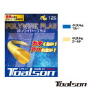 Toalson ポリワイヤープラス 125 POLYWIRE PLAS 125 7502510 トアルソン 硬式テニスストリング