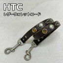 HTC エイチティーシー キーチェーン、ウォレットチェーン キーチェーン、ウォレットチェーン Key Chain, Wallet Chain レザー ウォレットコード オーバーレイ スタッズ【USED】【古着】【中古】10048983