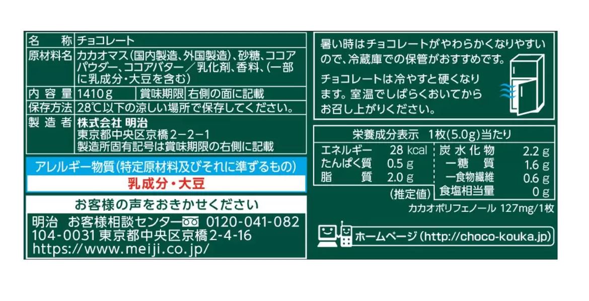 明治 チョコレート効果 カカオ 72% 47枚 X 6袋 1,410g コストコ