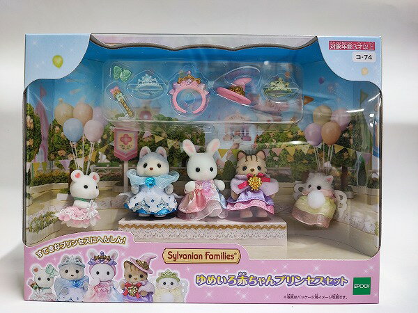 コ-74 ゆめいろ赤ちゃんプリンセスセット シルバニアファミリー
