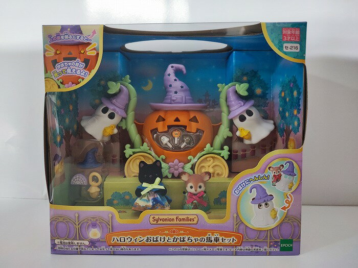 セ-216 ハロウィンおばけとかぼちゃの馬車セット シルバニアファミリー