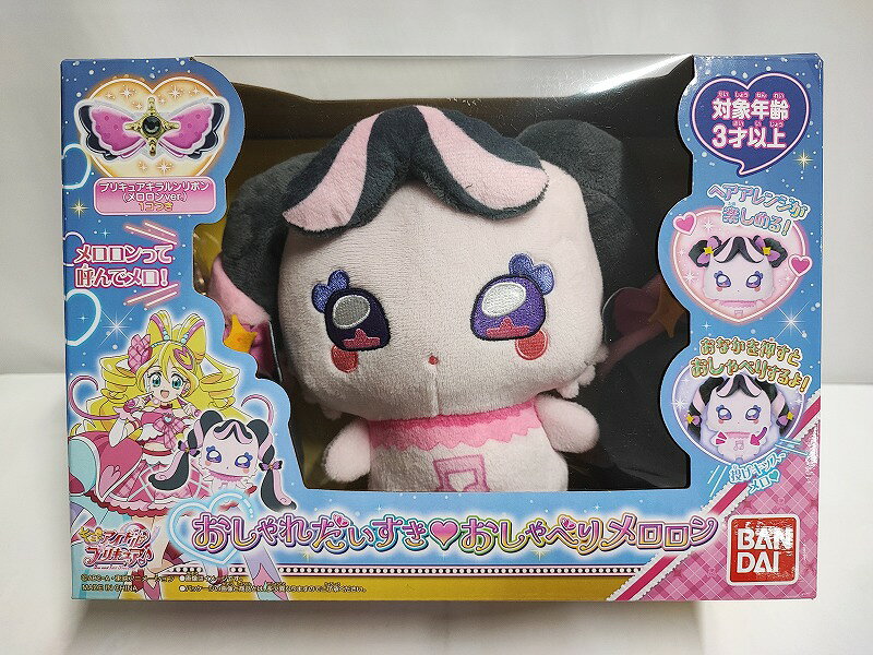 おしゃれだいすき おしゃべりメロロン　キミとアイドルプリキュア♪（楽天・I-stock2）