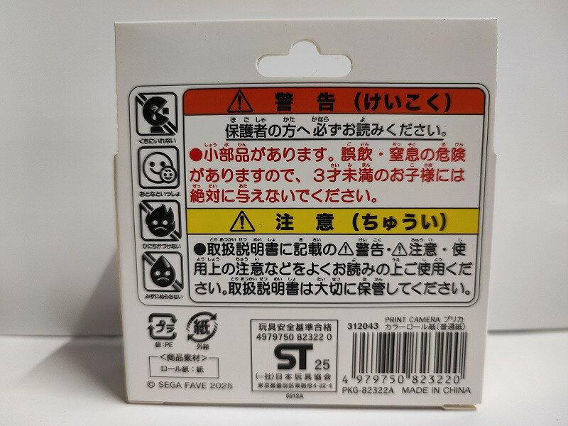 PRINT CAMERA PRICA　カラーロール紙 （普通紙）