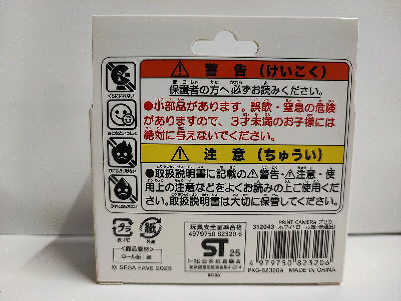 PRINT CAMERA PRICA　ホワイトロール紙 （普通紙）
