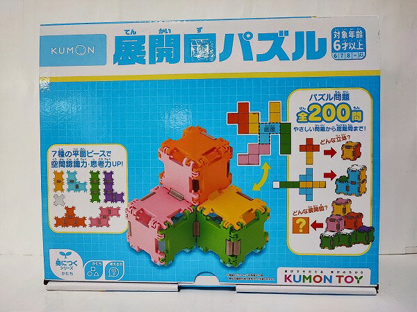 展開図パズル KUMON 公文出版 くもん