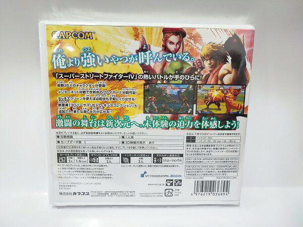 ニンテンドー3DS　スーパーストリートファイターIV 3D EDITION　Nintendo 3DS未開封品