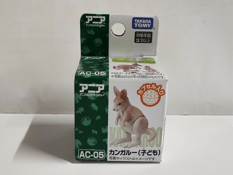 アニア AC-05　カンガルー（子ども）