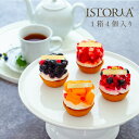 楽天ISTORIA【4/18限定!!ポイントバック】送料無料 フレッシュタルトのお店style 山盛りフルーツタルト 4個入り 岡山県 女子会 手土産 かわいい 冷凍 サクサク食感 クッキー生地 クリーム 敬老の日 内祝い お祝い 結婚祝い 新築祝い