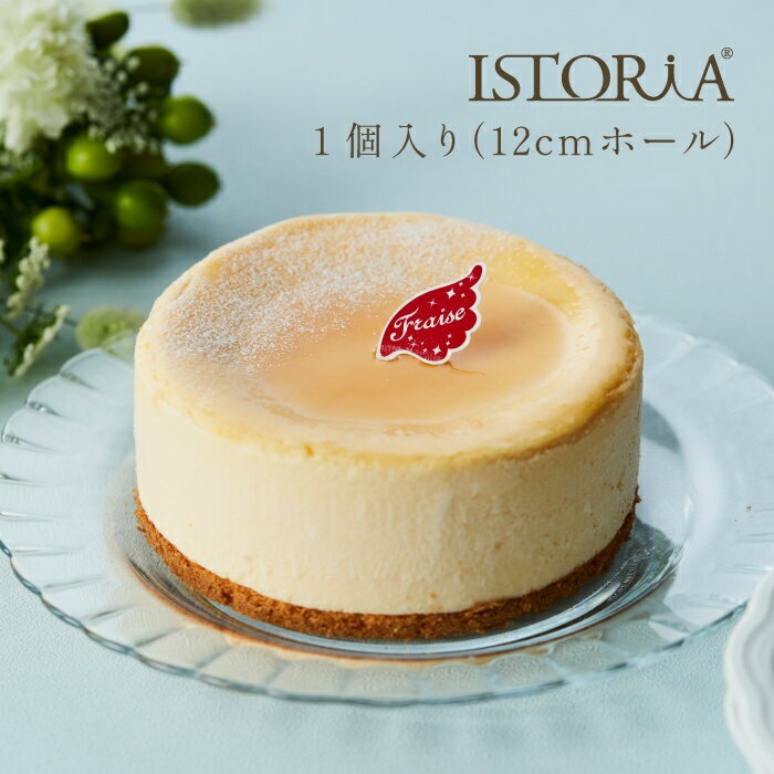 クリームチーズケーキ 送料無料 父の日 ギフト とろけるチーズケーキ12cm ホール ギフト プレゼント チーズケーキ クリームチーズ 濃厚 クリーミー