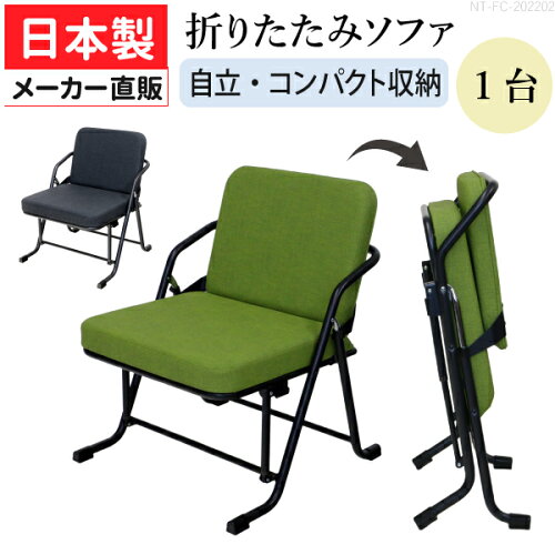 メーカー直販 送料無料 日本製 完成品 緑 黒 パーソナルソファ パーソ...