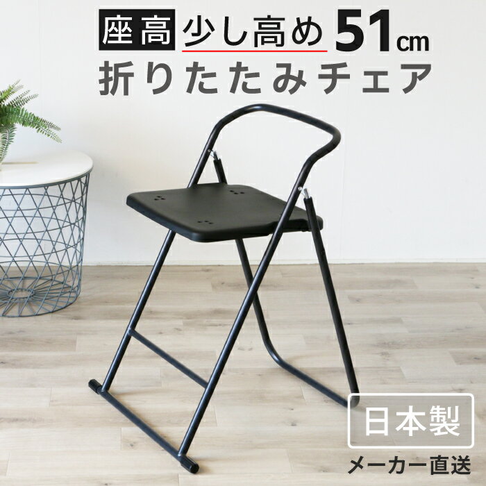 折りたたみ椅子 ハイチェア パイプ椅子 おりたたみ 折り畳み イス チェア いす 座高高め ブラック ちょい掛け スツール おしゃれ GARDE STUDIO 【ハイエールN】 国産 スチール 塗装 SANKEI サンケイ NT-FC-22063
