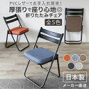 折りたたみ椅子 座厚張りクッション 快適 パイプ椅子 おりたたみ 折り畳み イス チェア いす おしゃれ GARDE STUDIO 【アクト】 国産 スチール ...