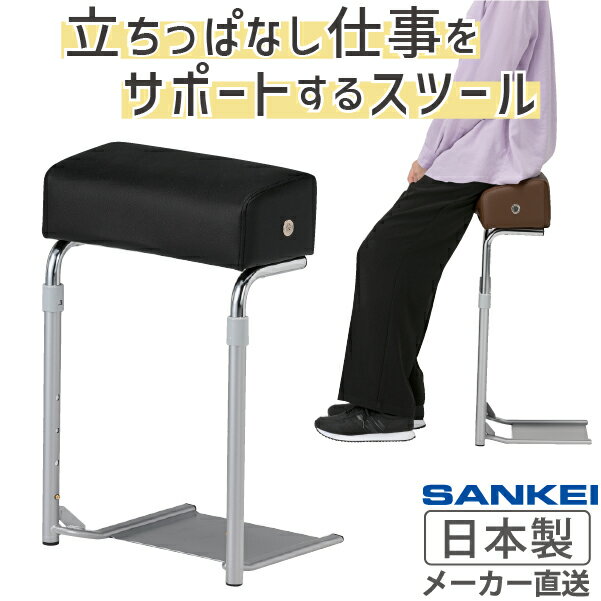 スタンディングチェア スツール レジ椅子 立ち作業の負担を1台2役の機能で軽減 スリム コンパクト 業務用 厚張り 高さ調節 スタッキング ビニールレザー張り ...