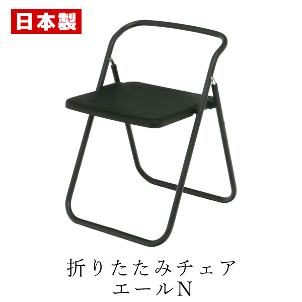 折りたたみ椅子 省スペース パイプ椅子 おりたたみ 折り畳み イス チェア いす ブラック 黒 軽い ちょい掛け スツール おしゃれ GARDE STUDIO 【エールN】 国産 スチール 塗装 SANKEI サンケイ NT-FC-22061