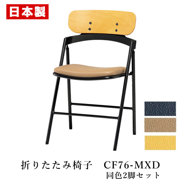 パイプ椅子 折りたたみ椅子 背合板 【同色2脚セット】 パイプイス 折りたたみイス 折りたたみチェア スチール 塗装 ビニールレザー 耐アルコール 耐次亜塩素酸...