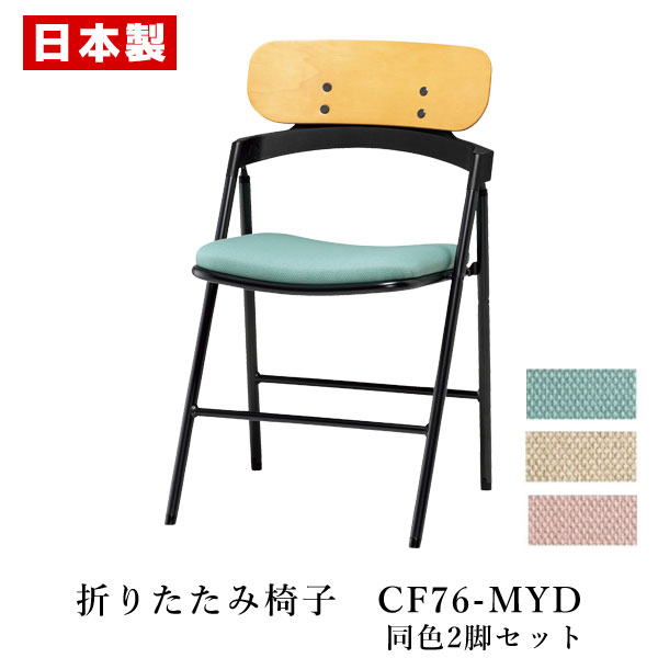 パイプ椅子 折りたたみ椅子 背合板 【同色2脚セット】 パイプイス 折りたたみイス 折りたたみチェア 木製 天然木 合板 木目 会議イス 会議椅子 オフィスチェ...