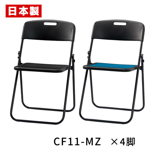 パイプ椅子 折りたたみ椅子 座メッシュ 【同色4脚セット】 パイプイス 折りたたみイス 折りたたみチェア ミーティングチェア 会議イス 会議椅子 フラット収納 ...