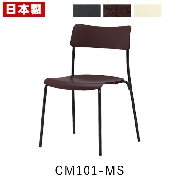 リフレッシュ・ダイニングチェア 汎用チェア 休憩 食堂 ミーティングチェア 会議イス 会議椅子 パイプ椅子 パイプイス スチール脚 塗装 背座樹脂 SANKEI...