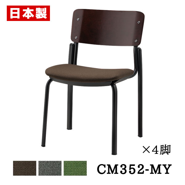 ミーティングチェア 木製 天然木 【同色4脚セット】 会議椅子 会議イス パイプ椅子 パイプイス オフィスチェア おしゃれ ダイニングチェア キャスター無し ス...