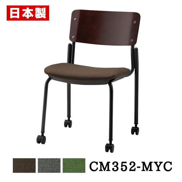 ミーティングチェア 木製 天然木 【1脚】 会議椅子 会議イス パイプ椅子 パイプイス オフィスチェア おしゃれ ダイニングチェア キャスター付き スチール脚 ...