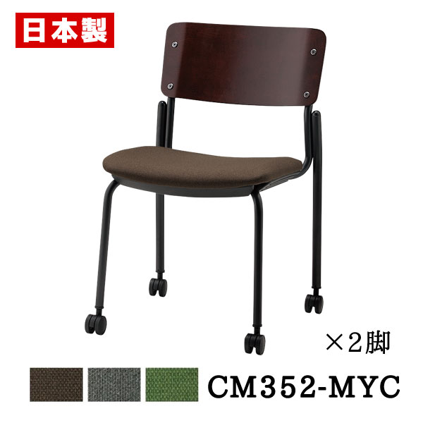 ミーティングチェア 木製 天然木 【同色2脚セット】 会議椅子 会議イス パイプ椅子 パイプイス オフィスチェア おしゃれ ダイニングチェア キャスター付き ス...