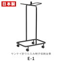 台車 サンケイ商品専用 【1台】 収納台車 収納 台車 チェアポーター 吊り下げ コンパクト スチール 塗装 SANKEI サンケイ E-1