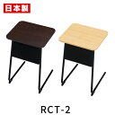 サンケイ RCT-2 サイドテーブル メープル ウォールナット 天板W450×D380mm