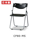 パイプ椅子 折りたたみ椅子 楕円アルミ 【1脚】 パイプイス 折りたたみイス 折りたたみチェア ミーティングチェア 会議イス 軽量アルミ 軽い フラット収納 ア...