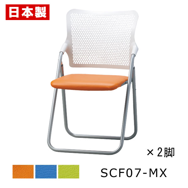 【同色2脚セット】 SCF07-MX 折りたたみ椅子 スチール 粉体塗装 ハイバック ビニールレザー張り S-FIT