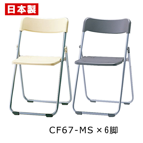 パイプ椅子 折りたたみ椅子 超軽量アルミ 【同色6脚セット】 パイプイス 折りたたみイス 折りたたみチェア ミーティングチェア 会議イス 会議椅子 フラット収納...