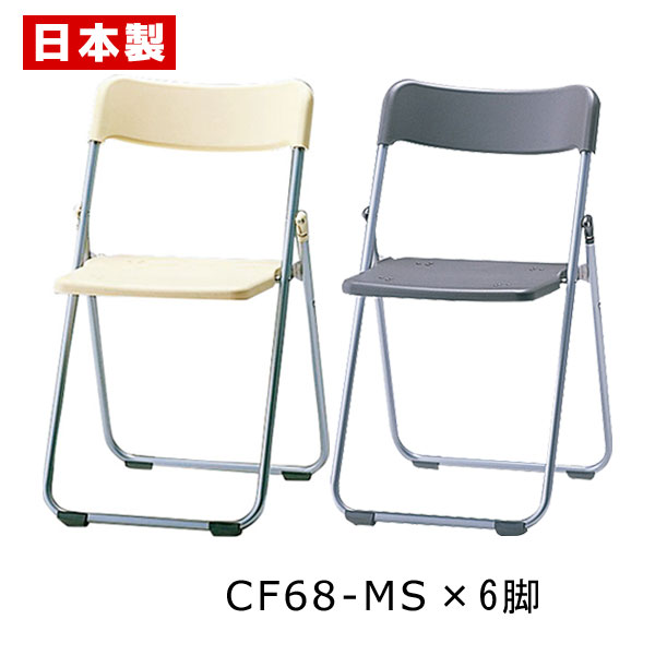 パイプ椅子 折りたたみ椅子 軽量スチール 【同色6脚セット】 パイプイス 折りたたみイス 折りたたみチェア ミーティングチェア 会議イス 会議椅子 フラット収納...