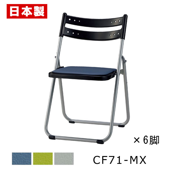 パイプ椅子 折りたたみ椅子 軽量アルミ 【同色6脚セット】 パイプイス 折りたたみイス 折りたたみチェア ミーティングチェア 会議イス 会議椅子 フラット収納 ...