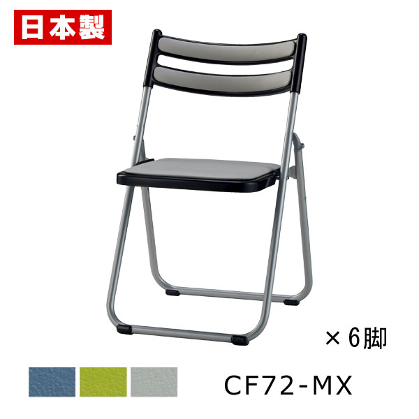 パイプ椅子 折りたたみ椅子 軽量アルミ 【同色6脚セット】 パイプイス 折りたたみイス 折りたたみチェア ミーティングチェア 会議イス 会議椅子 フラット収納 ...