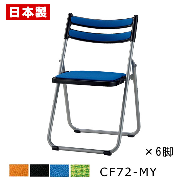 パイプ椅子 折りたたみ椅子 軽量アルミ 【同色6脚セット】 パイプイス 折りたたみイス 折りたたみチェア ミーティングチェア 会議イス 会議椅子 フラット収納 ...
