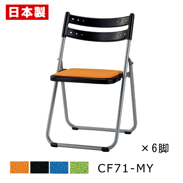 パイプ椅子 折りたたみ椅子 軽量アルミ 【同色6脚セット】 パイプイス 折りたたみイス 折りたたみチェア ミーティングチェア 会議イス 会議椅子 フラット収納 ...