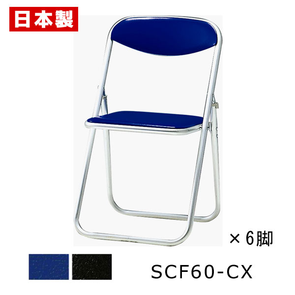 パイプ椅子 折りたたみ椅子 定番アルミ 【同色6脚セット】 パイプイス 折りたたみイス 折りたたみチェア ミーティングチェア 会議イス 会議椅子 オフィスチェア...