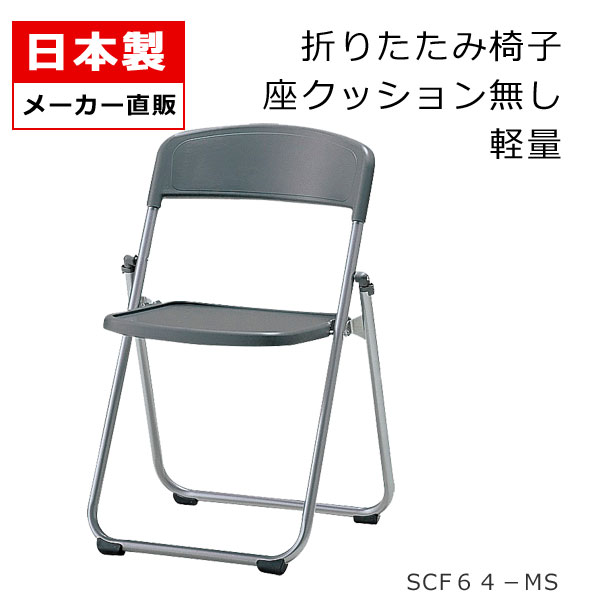 パイプ椅子 折りたたみ椅子 軽量アルミ スリム パイプイス 折りたたみイス 折りたたみチェア ミーティングチェア 会議イス 会議椅子 フラット収納 アルミ 塗装...