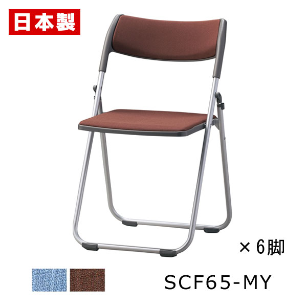 パイプ椅子 折りたたみ椅子 樹脂 【同色6脚セット】 パイプイス 折りたたみイス 折りたたみチェア ミーティングチェア 会議イス 会議椅子 フラット収納 スチー...