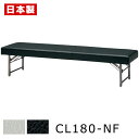 サンケイ 長椅子 CL180-NF 折りたたみ 幅180cm 背なし ビニールレザー張り