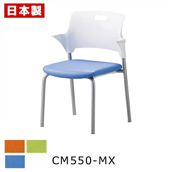 ミーティングチェア 積み重ね収納 【1脚】 会議椅子 会議イス パイプ椅子 パイプイス オフィスチェア 肘付き キャスター無し スチール脚 塗装 ビニールレザー...