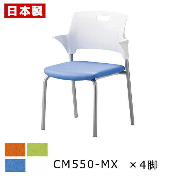 ミーティングチェア 積み重ね収納 【同色4脚セット】 会議椅子 会議イス パイプ椅子 オフィスチェア 肘付き キャスター無し スチール 塗装 ビニールレザー 耐...