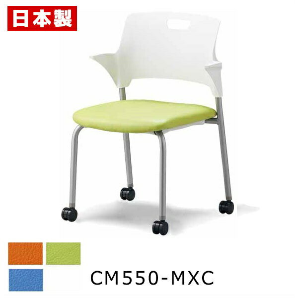 ミーティングチェア 積み重ね収納 【1脚】 会議椅子 会議イス パイプ椅子 パイプイス オフィスチェア 肘付き キャスター付き スチール脚 塗装 ビニールレザー...