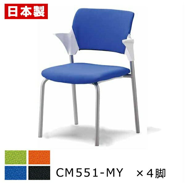 ミーティングチェア 積み重ね収納 【同色4脚セット】 会議椅子 会議イス パイプ椅子 パイプイス オフィスチェア 背クッション 背パッド 肘付き キャスター無し...