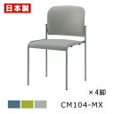 ミーティングチェア 布バネ搭載 疲れにくい 【同色4脚セット】 会議椅子 会議イス パイプ椅子 パイプイス オフィスチェア キャスター無し スチール脚 塗装 ビ...