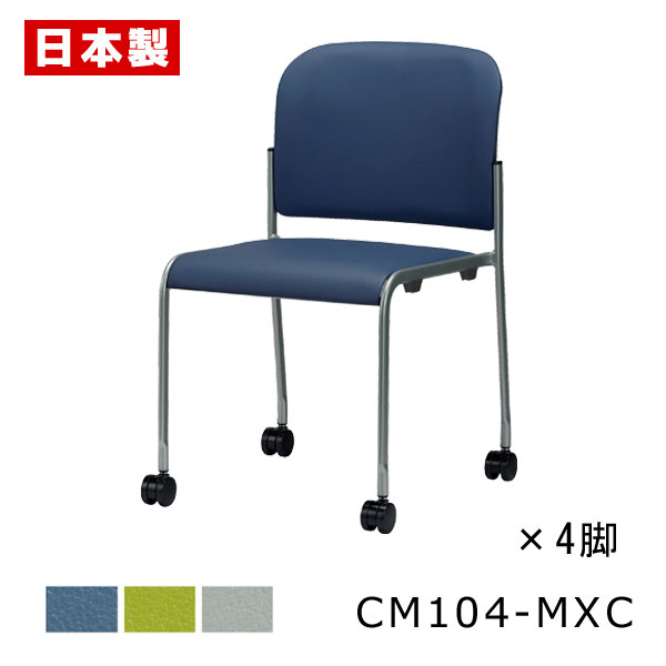 ミーティングチェア 布バネ搭載 疲れにくい 【同色4脚セット】 会議椅子 会議イス パイプ椅子 パイプイス オフィスチェア キャスター付き スチール脚 塗装 ビ...