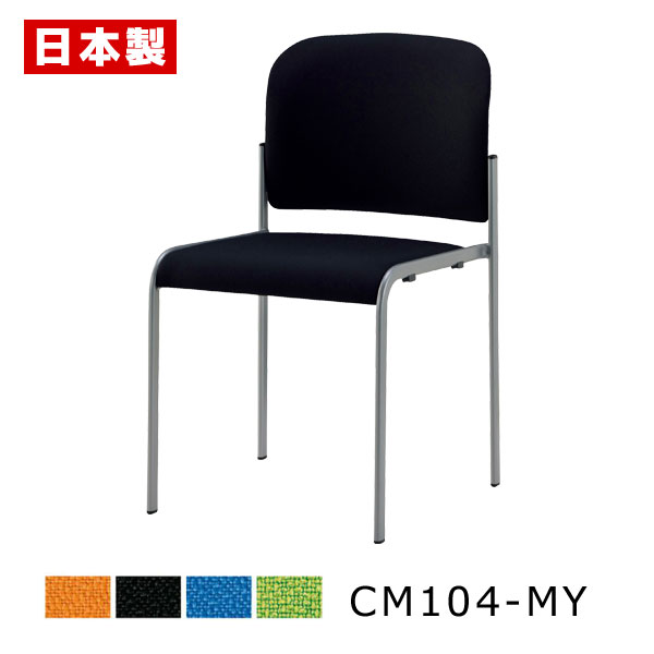 ミーティングチェア 布バネ搭載 疲れにくい 【1脚】 会議椅子 会議イス パイプ椅子 パイプイス オフィスチェア キャスター無し スチール脚 塗装 布張り 防汚...